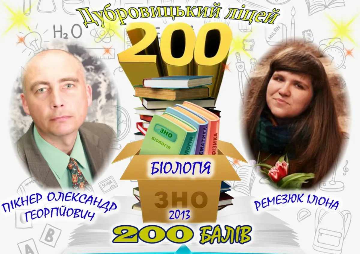 ЗНО 200 балів