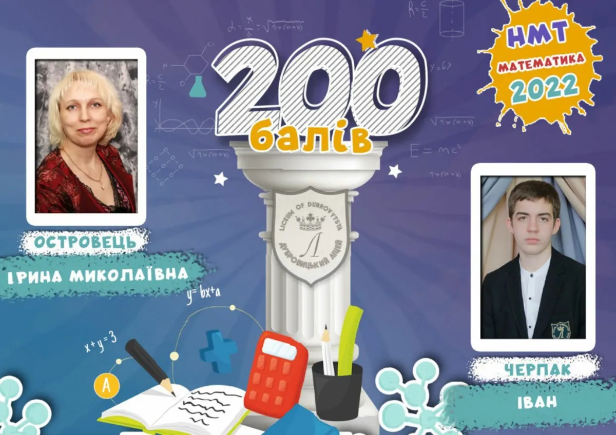 ЗНО 200 балів