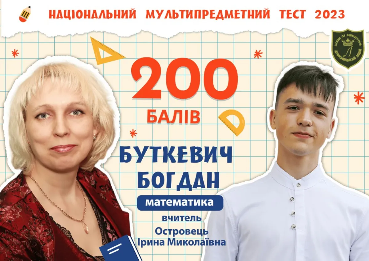 ЗНО 200 балів