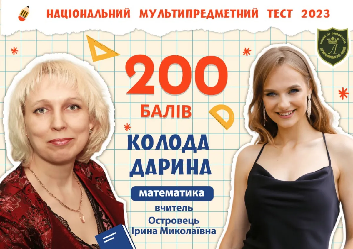 ЗНО 200 балів