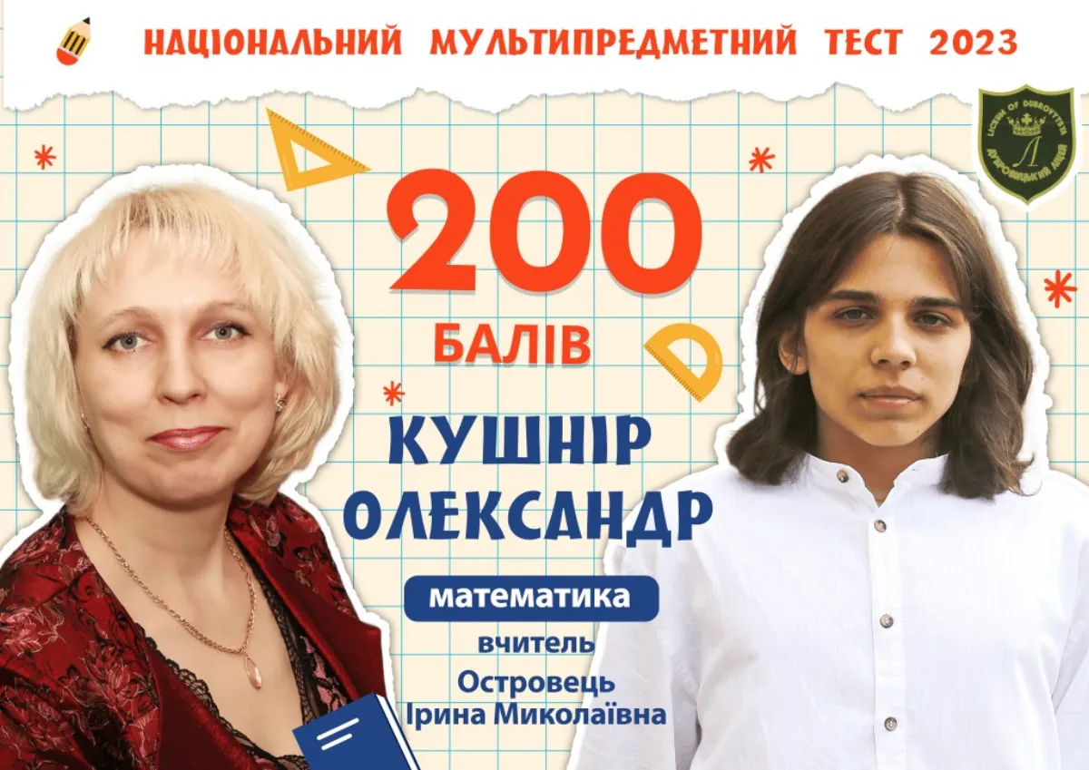 ЗНО 200 балів