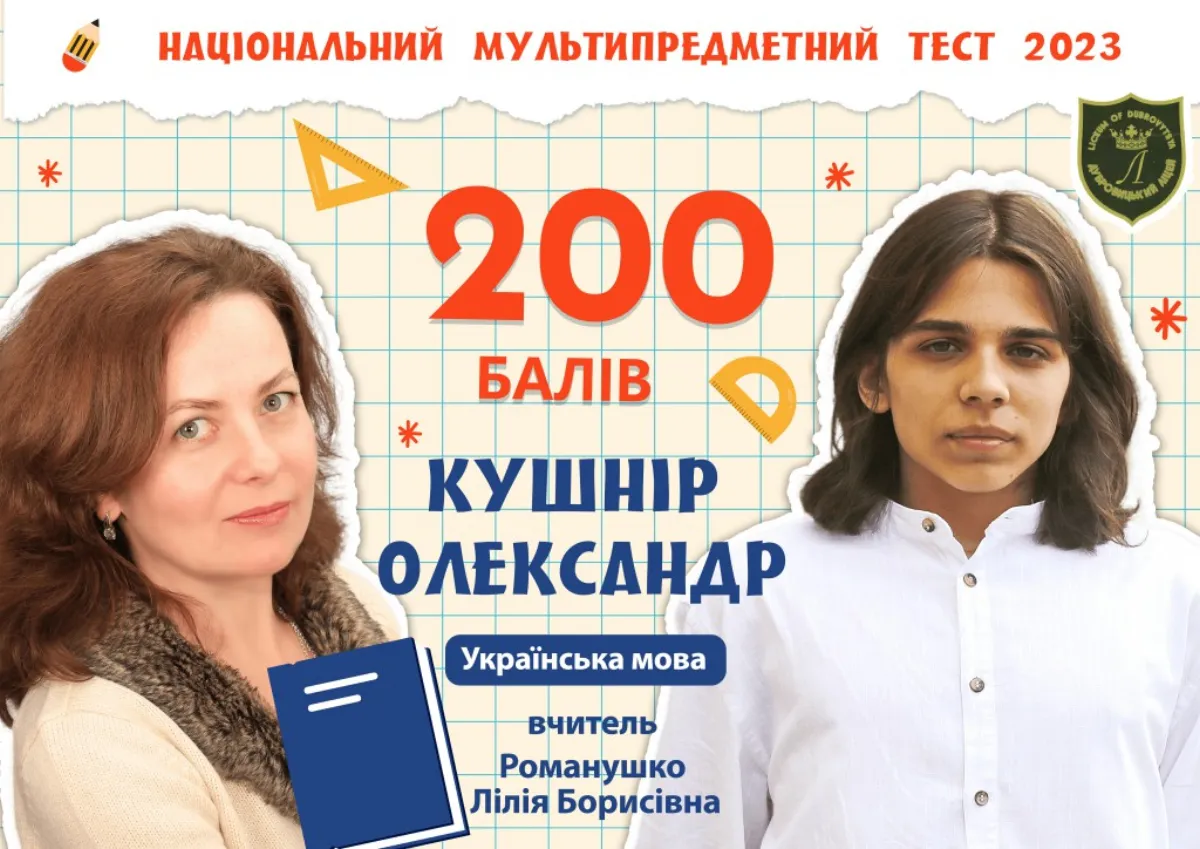 ЗНО 200 балів