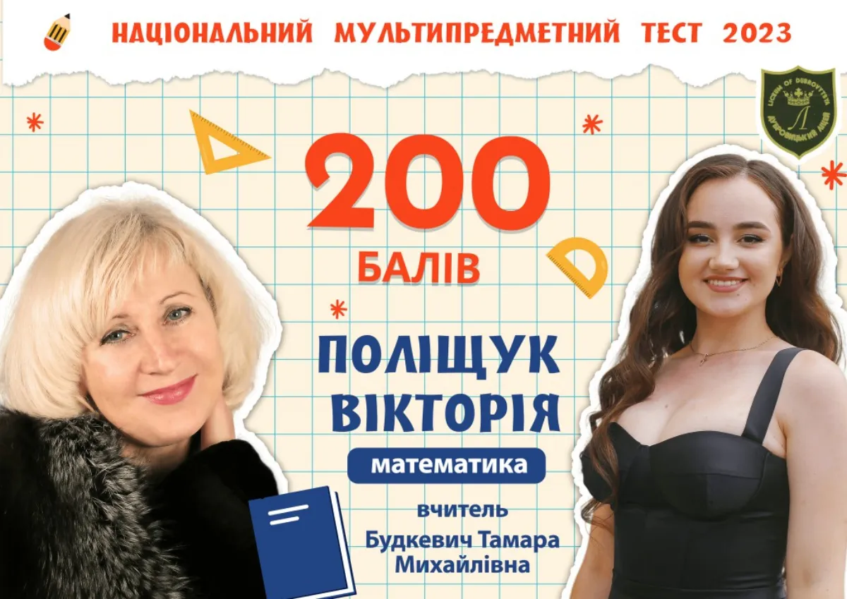 ЗНО 200 балів